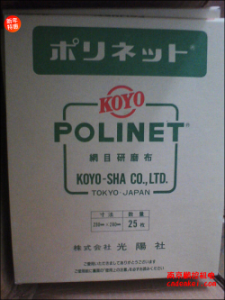 日本KOYO光陽(yáng)社研磨布【A-400/500/600 230x280】[A-400、A-500、A-600  230x280mm]